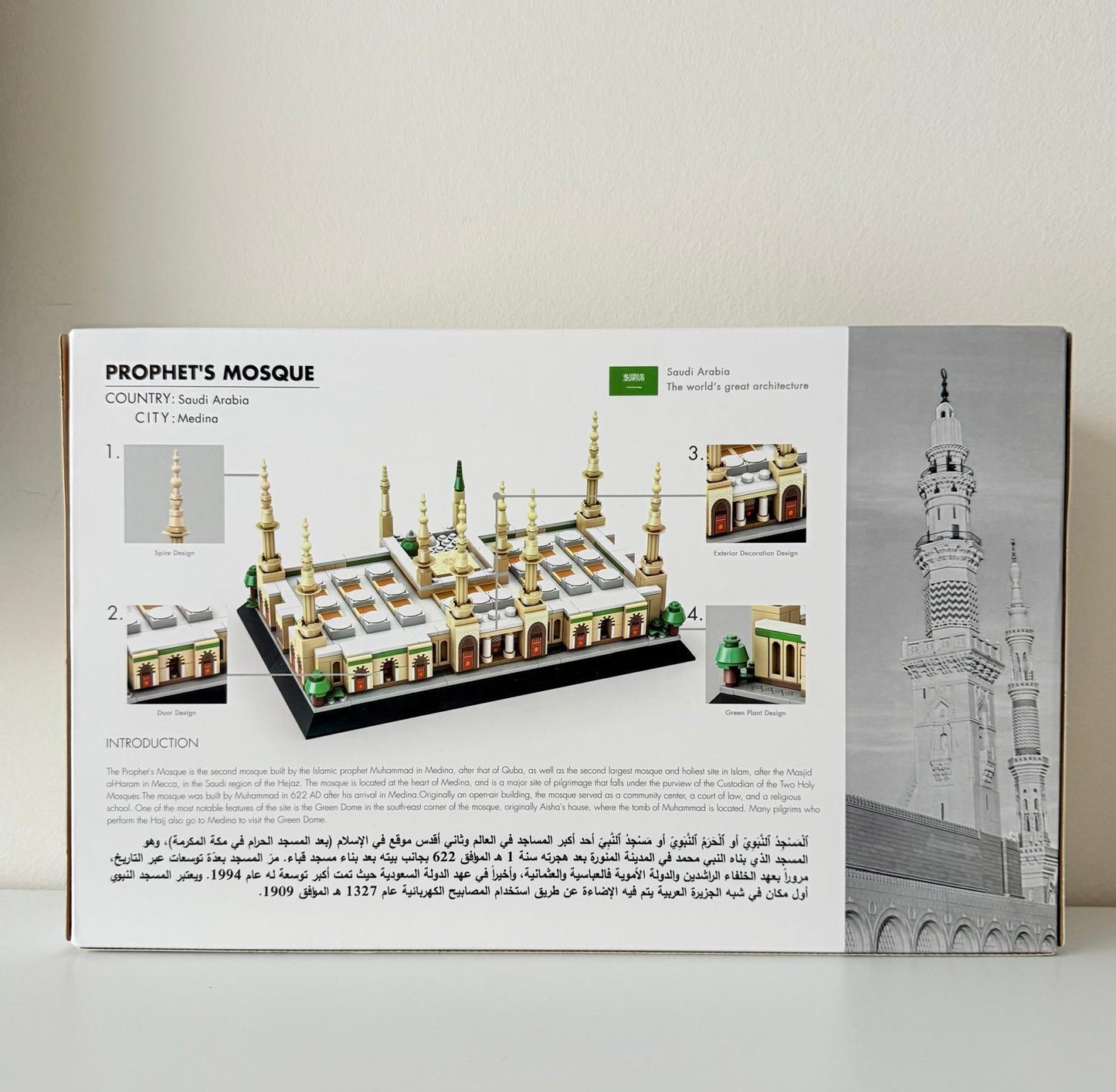 Lego bouwset Masjid Nabawi